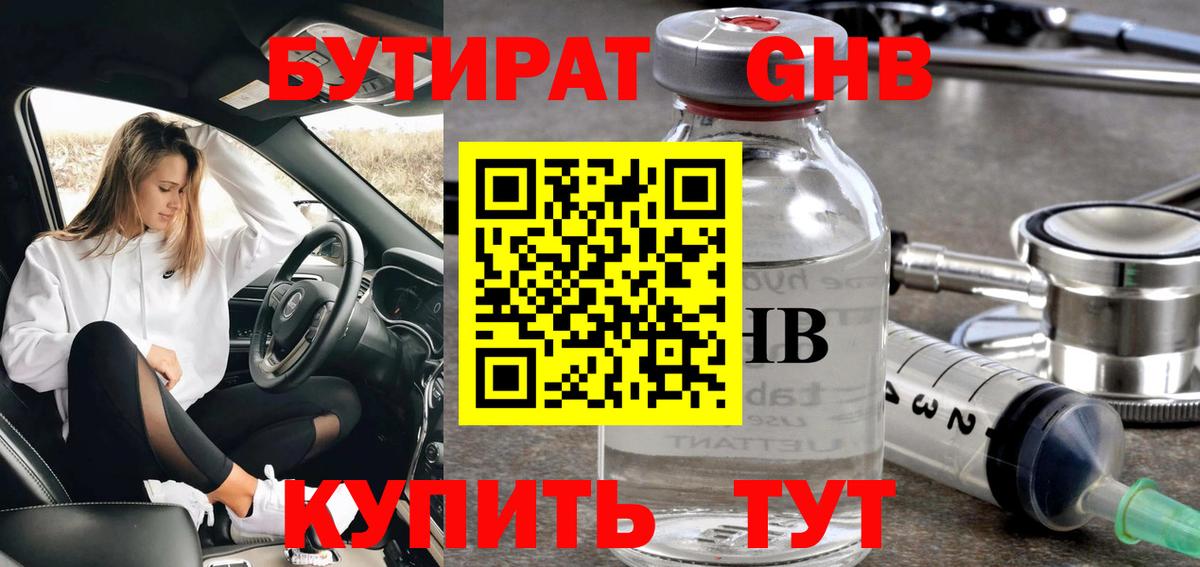 Дмитров  БУТИРАТ 1.4BDO  Вход с VPN 