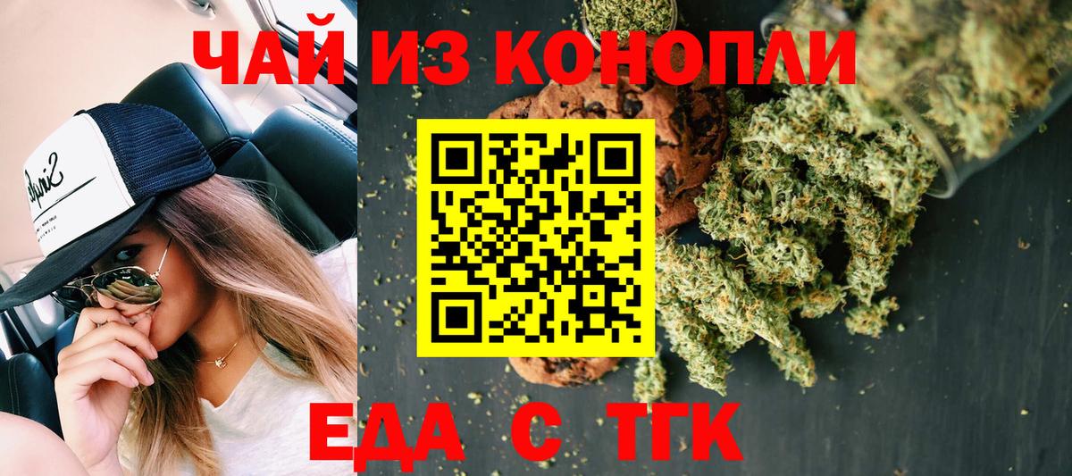 Печенье с ТГК марихуана  Вход с VPN  Дмитров 