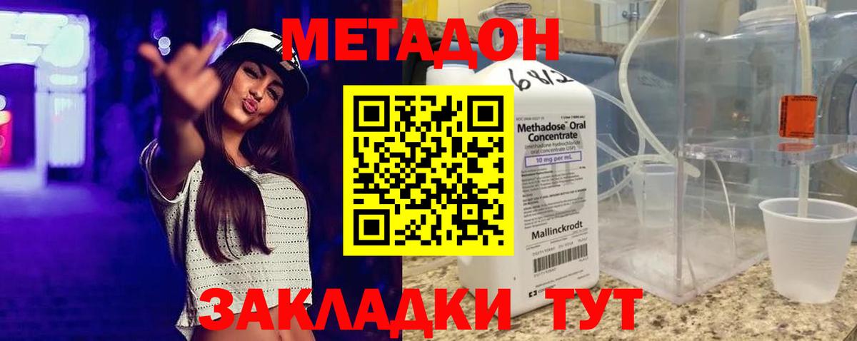 Дмитров  Метадон methadone  Вход с VPN  Метадон кристалл 